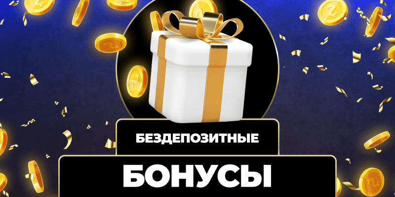 Безлимитные ставки максимум возможностей для беттинга